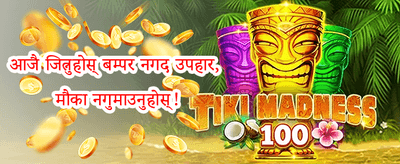 १००% स्वागत बोनस promotion